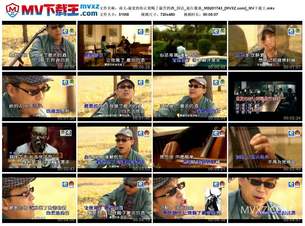 南天-最爱的你让我喝了最苦的酒_国语_流行歌曲_MB201743